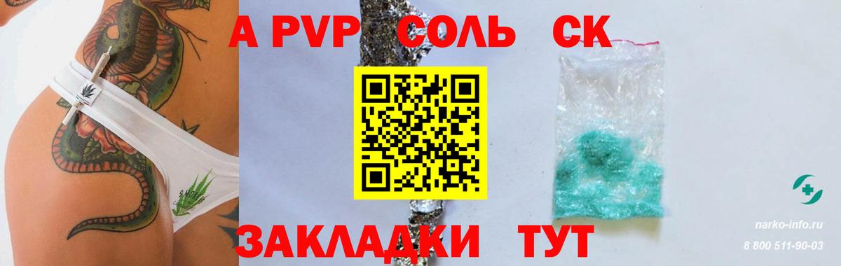APVP Соль  APVP  Alfa_PVP СК  Alpha-PVP СК КРИС  Югорск  Вход с VPN 