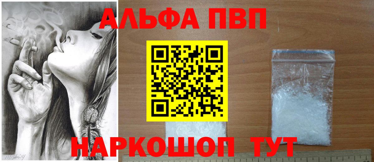 Альфа ПВП кристаллы Югорск