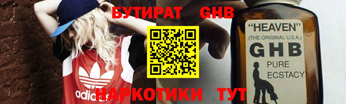 Бутират оксана  Югорск 