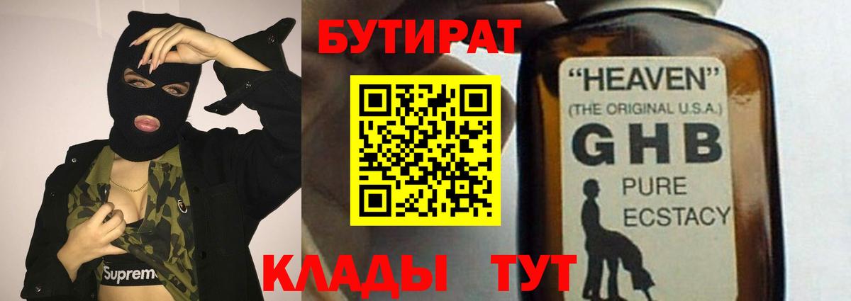 Югорск  Бутират GHB  Вход с VPN 
