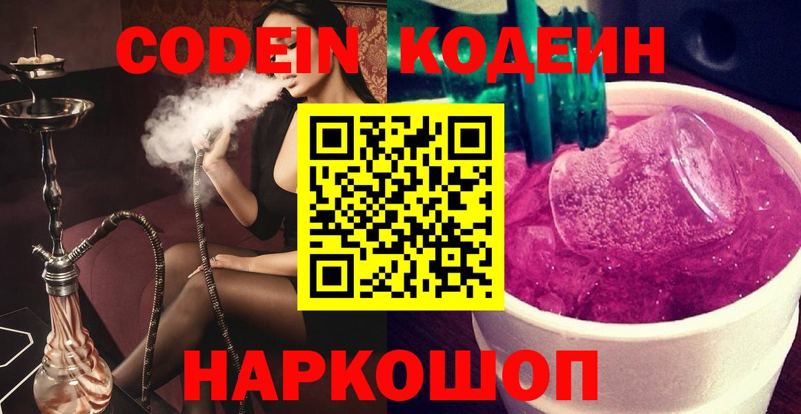 Кодеиновый сироп Lean Purple Drank Югорск