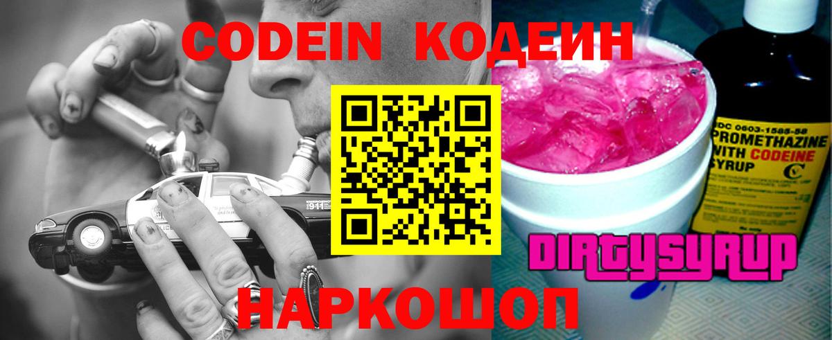 Кодеиновый сироп Lean напиток Lean (лин)  Кодеиновый сироп Lean Purple Drank  Вход с VPN  Югорск 