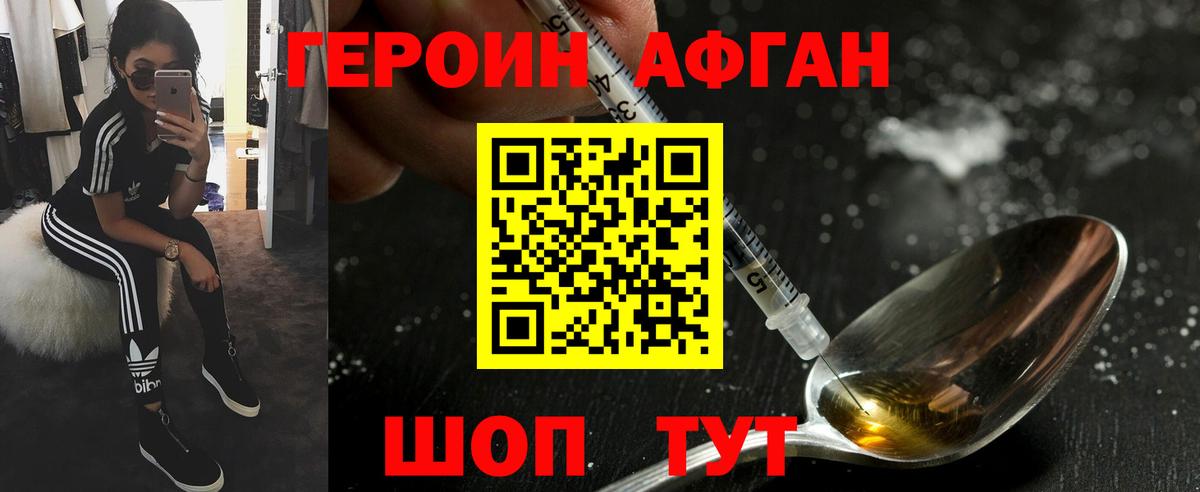 ГЕРОИН афганец  Вход с VPN  Югорск 