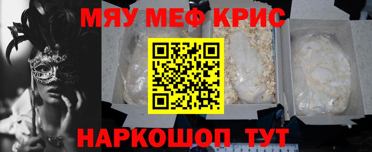 Меф мяу мяу Югорск