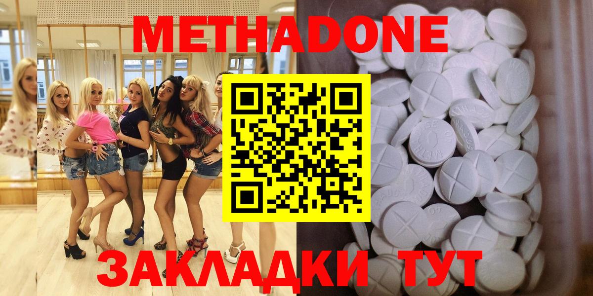 МЕТАДОН methadone Югорск