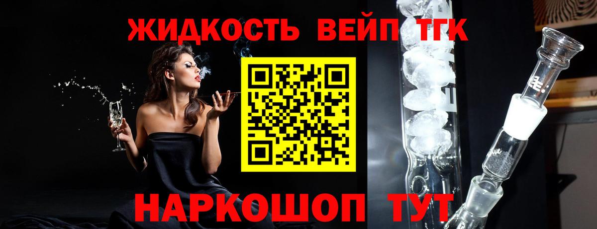 ТГК вейп с тгк  Вход с VPN  Дистиллят ТГК вейп  Югорск 